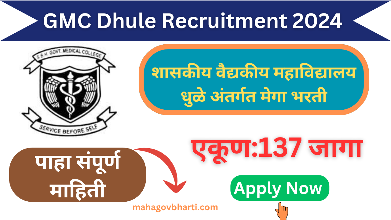 GMC Recruitment 2024