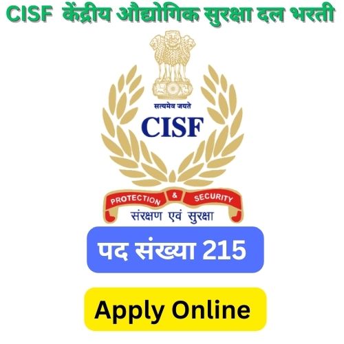 CISF Head Constable Recruitment 2023|केंद्रीय औद्योगिक सुरक्षा दलात खेळाडूंच्या 215 जागांसाठी भरती This image has an empty alt attribute; its file name is Add-a-subheading-1-2.jpg