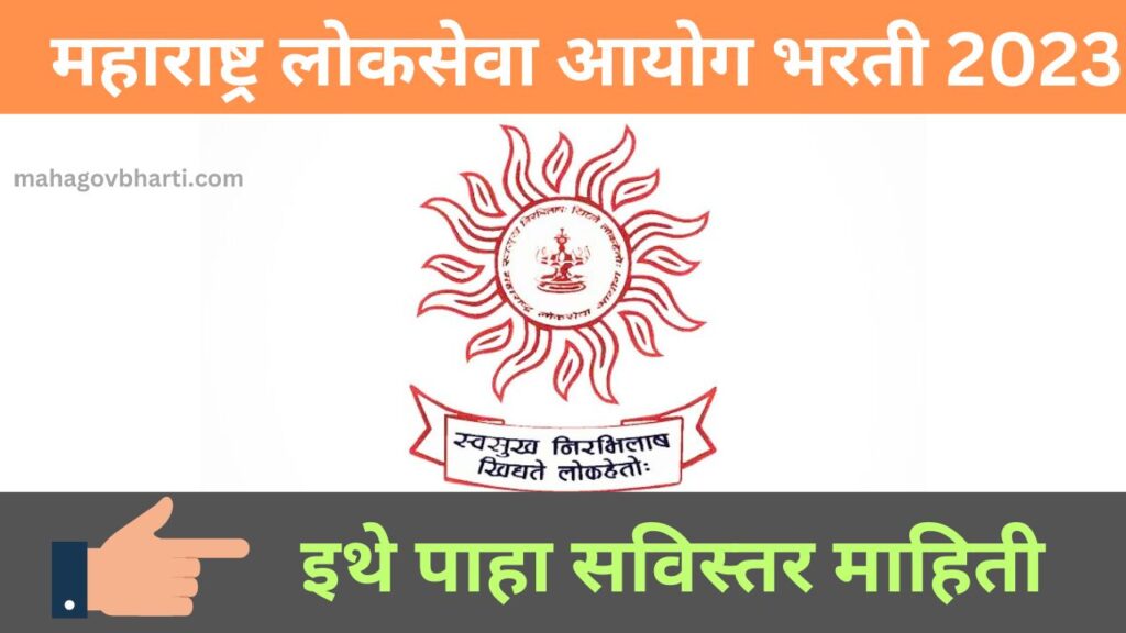 MPSC Bharti 2023|महाराष्ट्र लोकसेवा आयोगामार्फत 129 जागांसाठी मेगा भरती; लगेच अर्ज करा MPSC Bharti 2023
