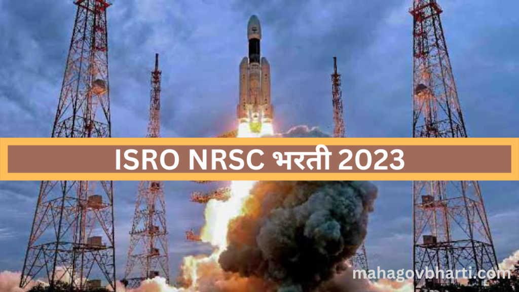 ISRO NRSC Recruitment 2023|10 वी पास उमेदवारांना इस्त्रो मध्ये नोकरीची सुवर्णसंधी; 31डिसेंबर पूर्वी करा अर्ज ISRO NRSC Recruitment 2023
