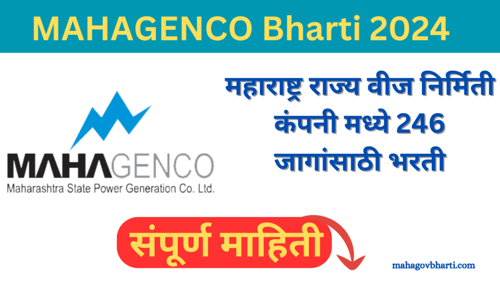 Mahanirmiti Bharti 2024|महाराष्ट्र राज्य वीज निर्मिती कंपनी मध्ये 246 जागांसाठी भरती;ITI,डिप्लोमा उमेदवारांना नोकरीची संधी Mahanirmiti Bharti 2024