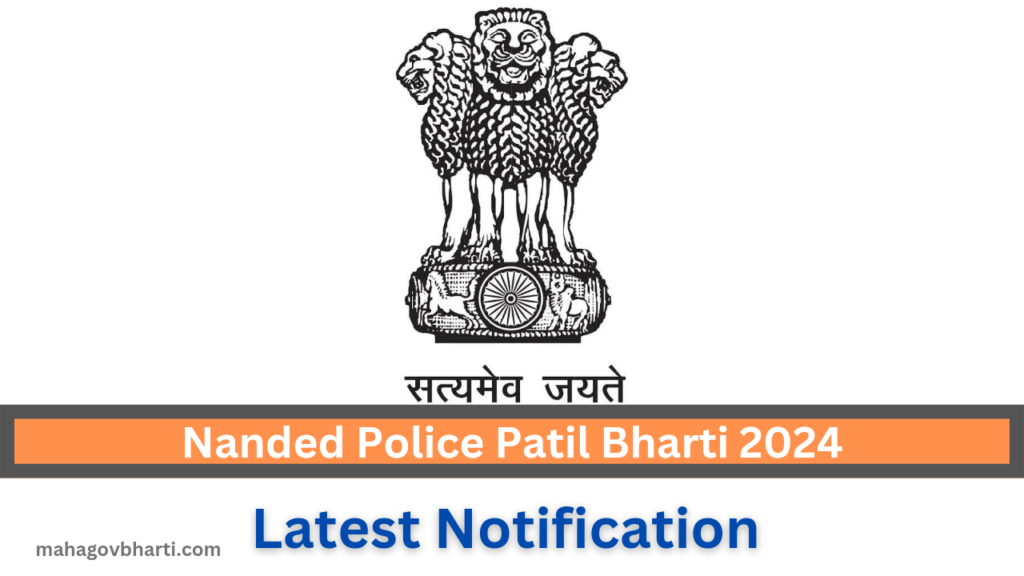 Nanded Police Patil Bharti 2024|नांदेड जिल्ह्यात पोलिस पाटील पदाची भरती जाहीर; लवकर अर्ज करा
