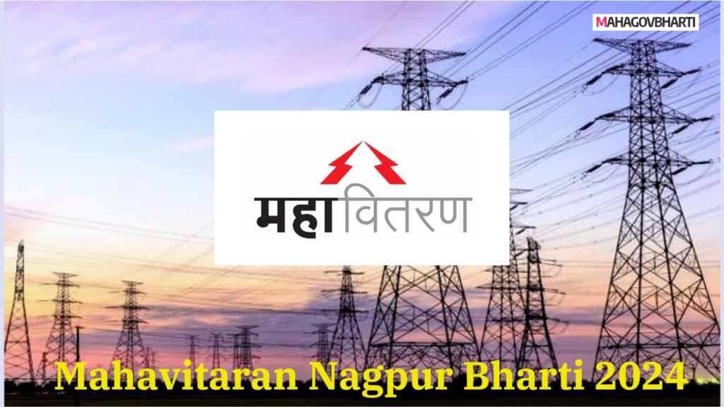 महावितरण नागपूर भरती | Mahavitaran Nagpur Bharti 2024 Mahavitaran Nagpur Bharti 2024