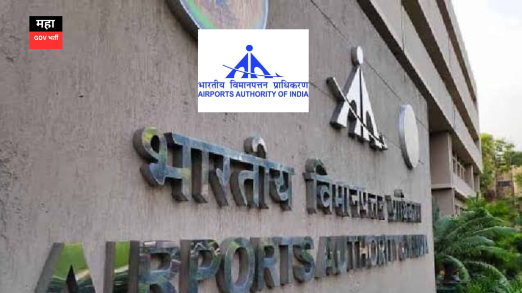 भारतीय विमानतळ प्राधिकरण भरती | AAI Recruitment 2024 AAI Recruitment 2024