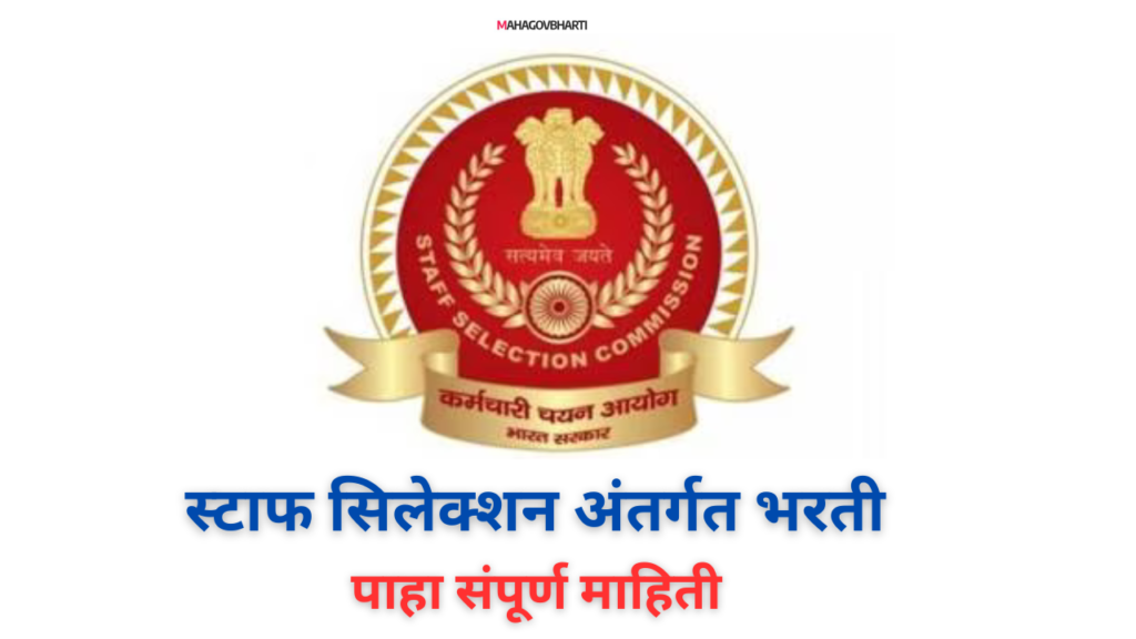 SSC CPO Recruitment 2024 : स्टाफ सिलेक्शन कमिशन मार्फत 4187 जागांची नवीन मेगा भरती ; पदवीधरांना संधी SSC CPO Recruitment 2024
