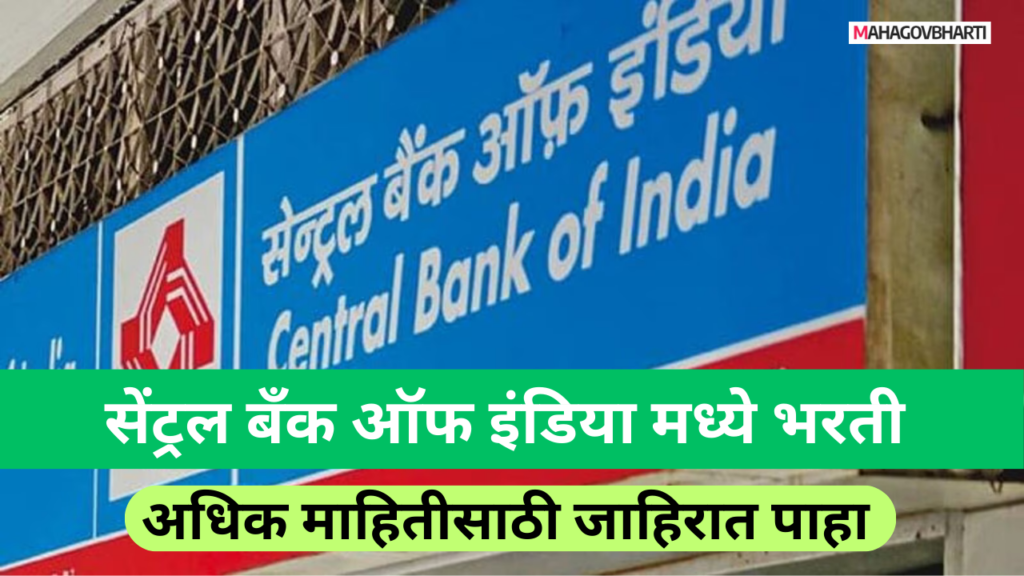 Central Bank Of India Bharti 2024 : सेंट्रल बँक ऑफ इंडिया मध्ये 3000 जागांसाठी भरती ; 06 मार्च पर्यंत करा अर्ज.. Central Bank Of India Bharti 2024