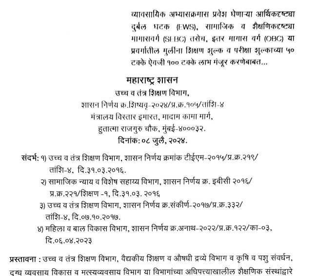 राज्यातील मुलींना मोफत शिक्षण योजना| Mulina Mofat Shaikshan Yojana ; या मुली असतील पात्र Mulina Mofat Shaikshan Yojana