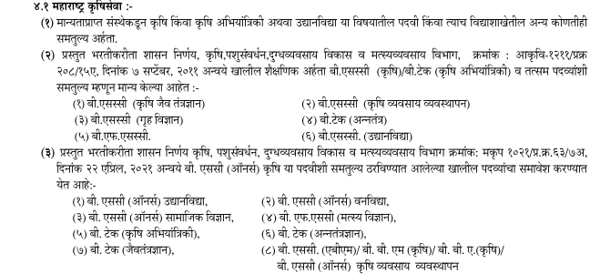 MPSC कृषि सेवा मार्फत 258 पदांची भरती सुरू|MPSC Krushi Seva Bharti 2024 MPSC Krushi Seva Bharti 2024