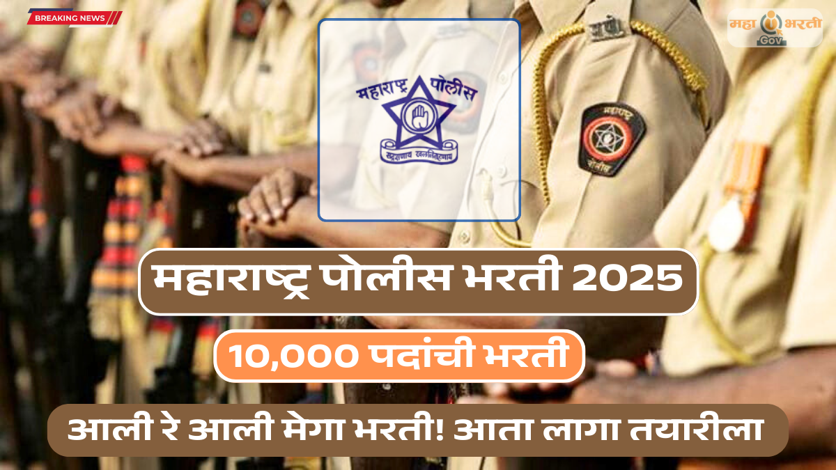 Maharashtra Police Bharti 2025