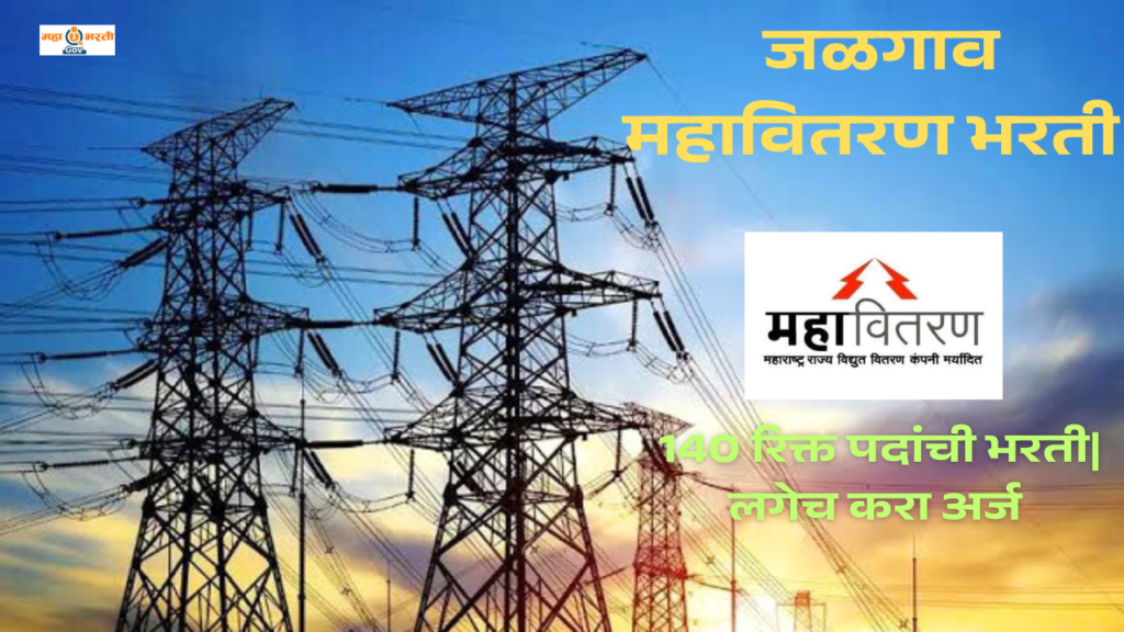 Jalgaon Mahavitaran Bharti 2025: जळगाव महावितरण अंतर्गत 140 पदांची भरती| त्वरीत अर्ज करा Jalgaon Mahavitaran Bharti 2025