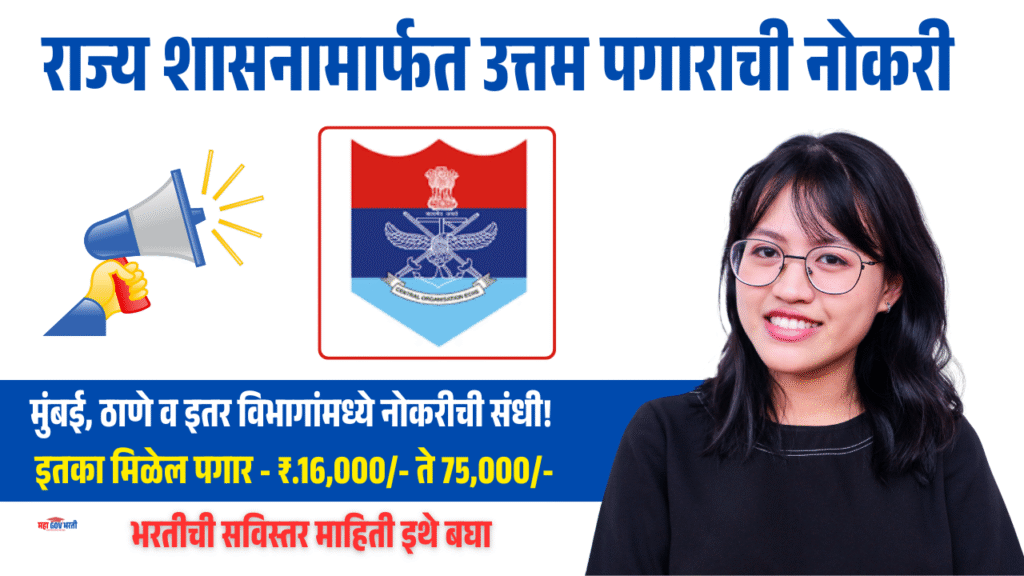 ECHS Bharti 2025: मुंबई, ठाणे व इतर विभागांमध्ये नोकरीची संधी! इतका मिळेल पगार ECHS Bharti 2025