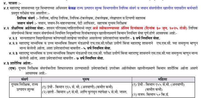MPSC Sub Inspector State Excise Bharti 2025: MPSC गट क, दुय्यम निरीक्षक,राज्य उत्पादन शुल्क, गट-क भरती! इथे करा अर्ज MPSC Sub - Inspector State Excise Bharti 2025